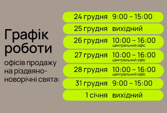 Свята вже зовсім близько!