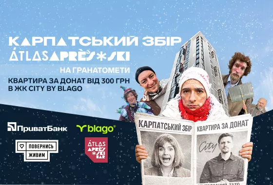 Квартира в Івано-Франківську за донат від 300 гривень: стартував “Карпатський збір” на 15 мільйонів для ЗСУ