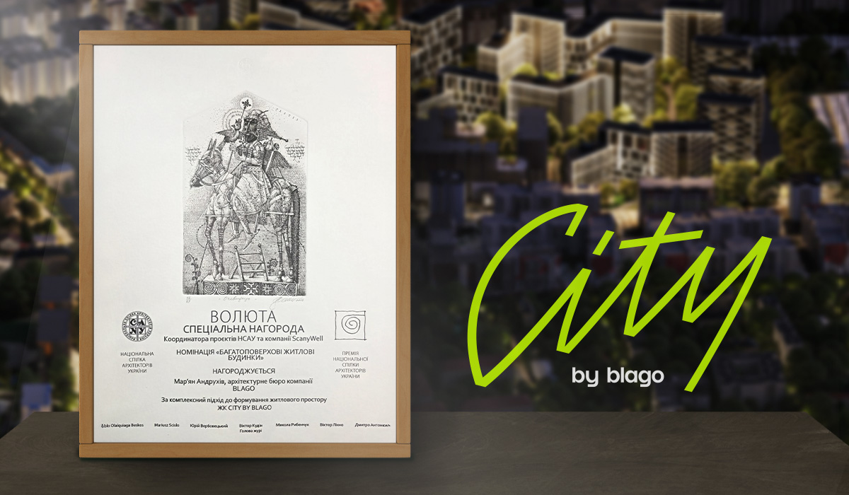 Проєкт City by blago здобув ще одну престижну відзнаку