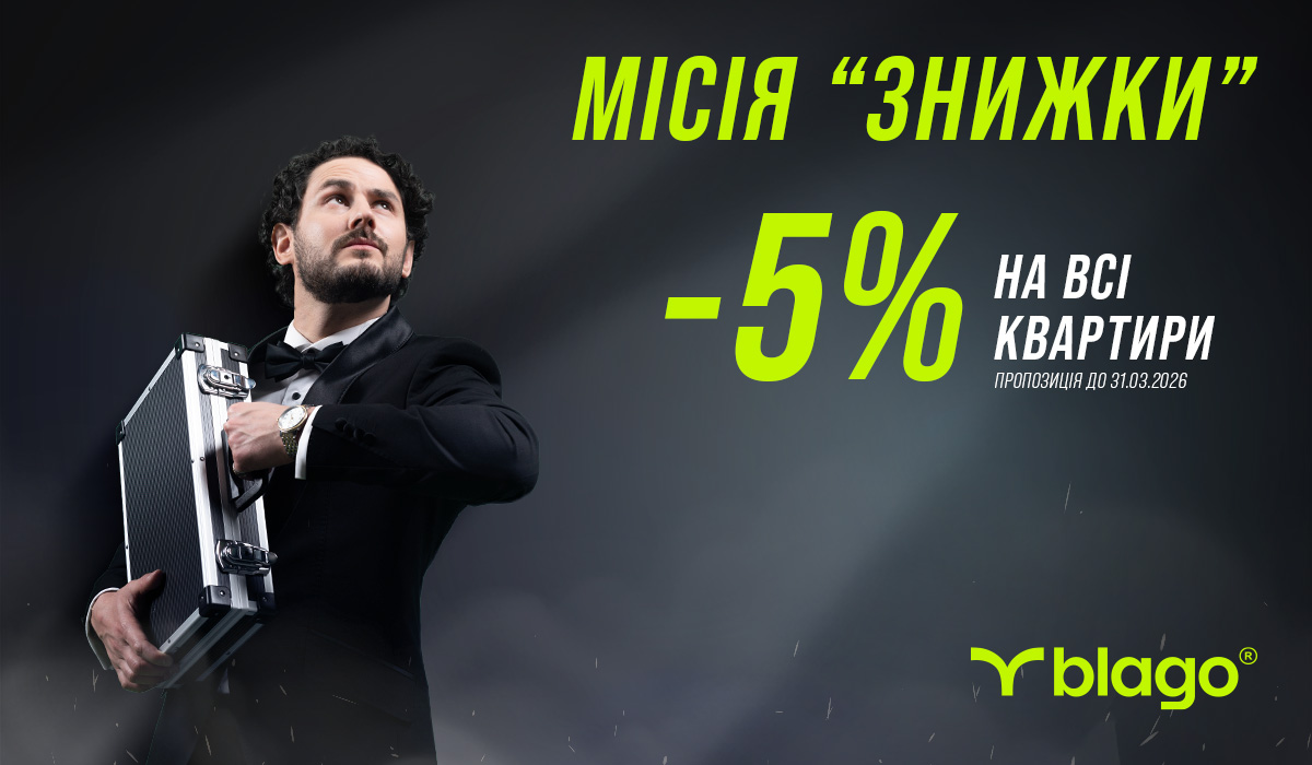 Місія «Знижки»: розсекречені деталі спецоперації на ринку нерухомості