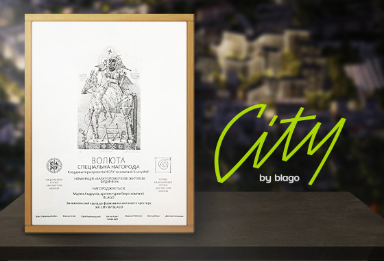 Проєкт City by blago здобув ще одну престижну відзнаку