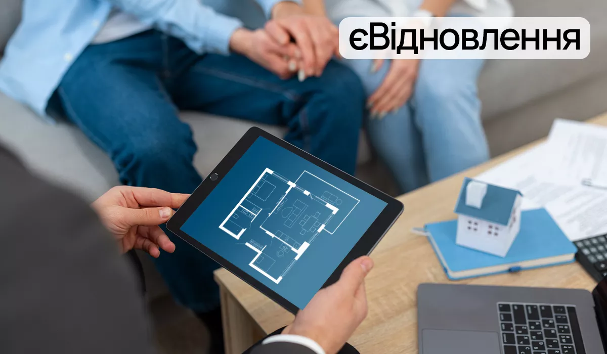 Як купити квартиру за програмою «єВідновлення»: покрокова інструкція