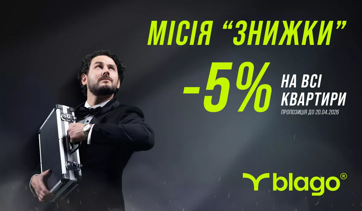 Місію «Знижки» продовжено: спецоперація триває