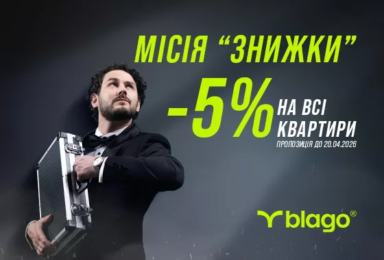 Місію «Знижки» продовжено: спецоперація триває