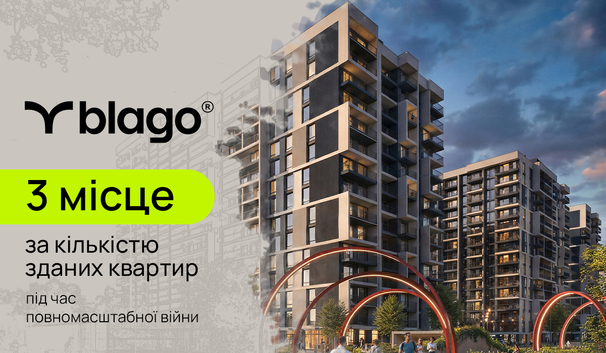 Будуємо попри виклики війни: blago – в трійці лідерів національного рейтингу забудовників