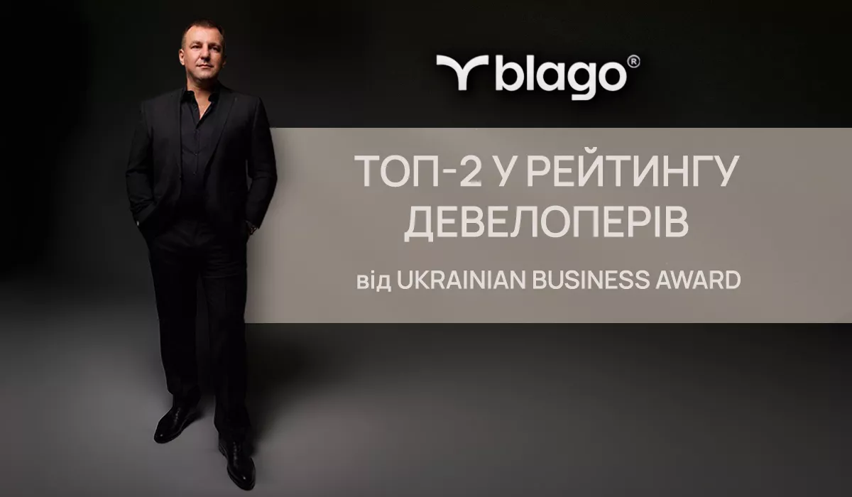 Компанія blago обійшла столичних гігантів та стала ТОП-2 рейтингу Ukrainian Business Award