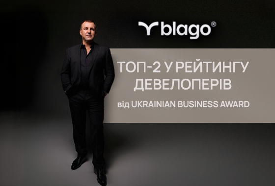 Компанія blago обійшла столичних гігантів та стала ТОП-2 рейтингу Ukrainian Business Award