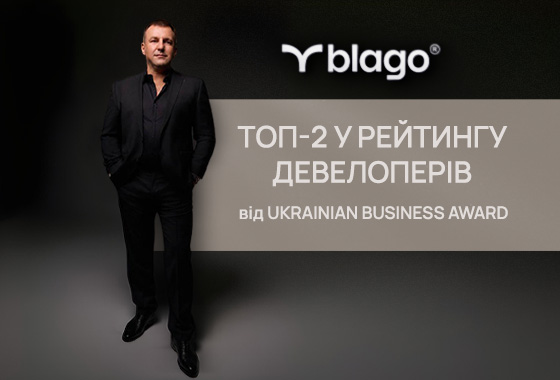 Компанія blago обійшла столичних гігантів та стала ТОП-2 рейтингу Ukrainian Business Award