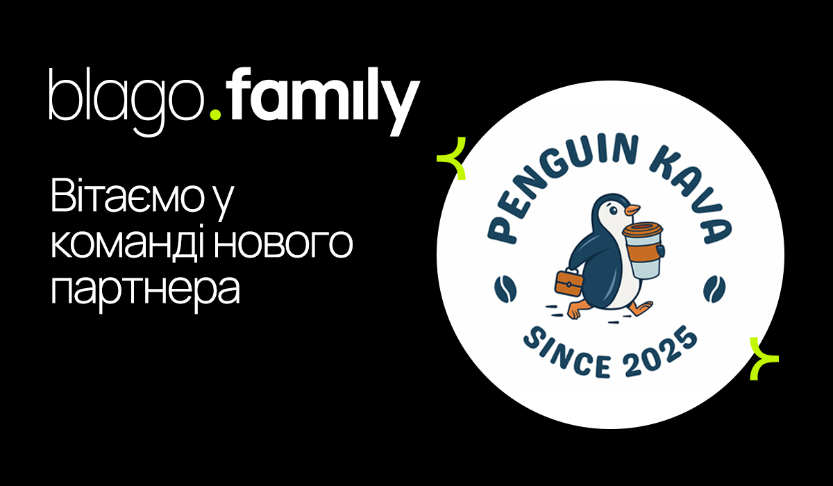 Кав’ярня PENGUIN KAVA стала новим партнером програми blago.family