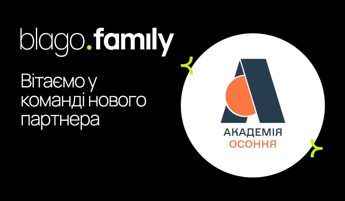 Приватний ліцей “Академія Осоння”став частиною blago.family!