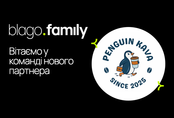 Кав’ярня PENGUIN KAVA стала новим партнером програми blago.family