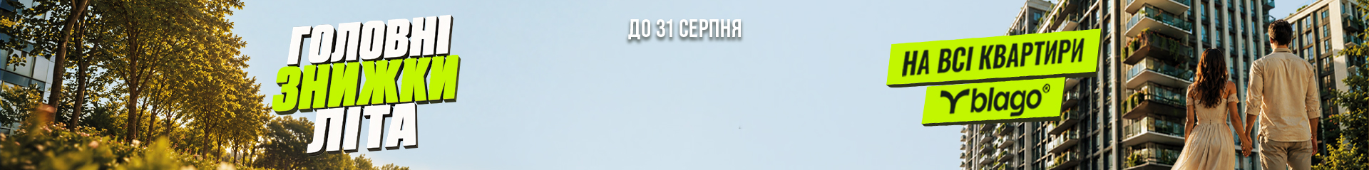 Не прогав знижку!