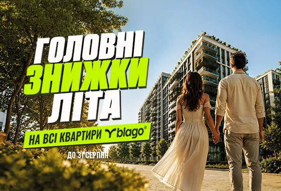 ГОЛОВНІ ЗНИЖКИ ЛІТА!