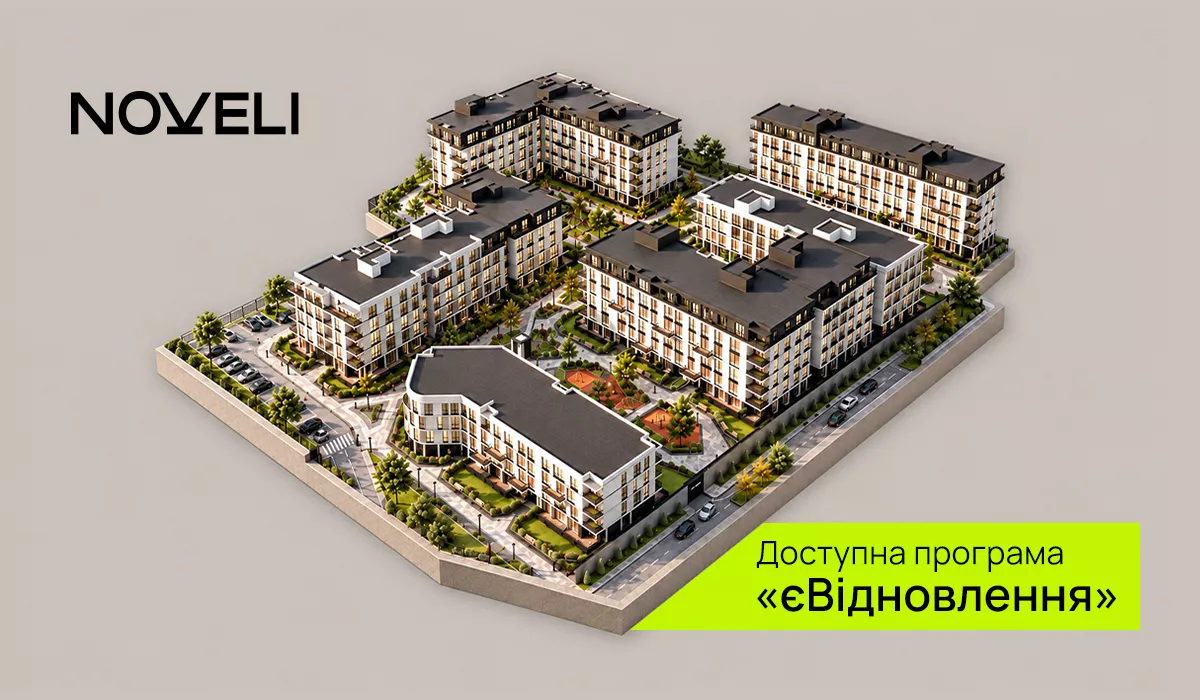 Квартири в ЖК Noveli доступні за програмою «єВідновлення»!